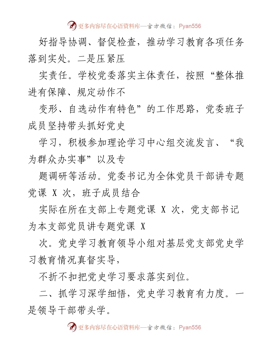 [工作总结] 党史学习教育 - 深入推进党史学习教育，推动学校发展.docx_第2页