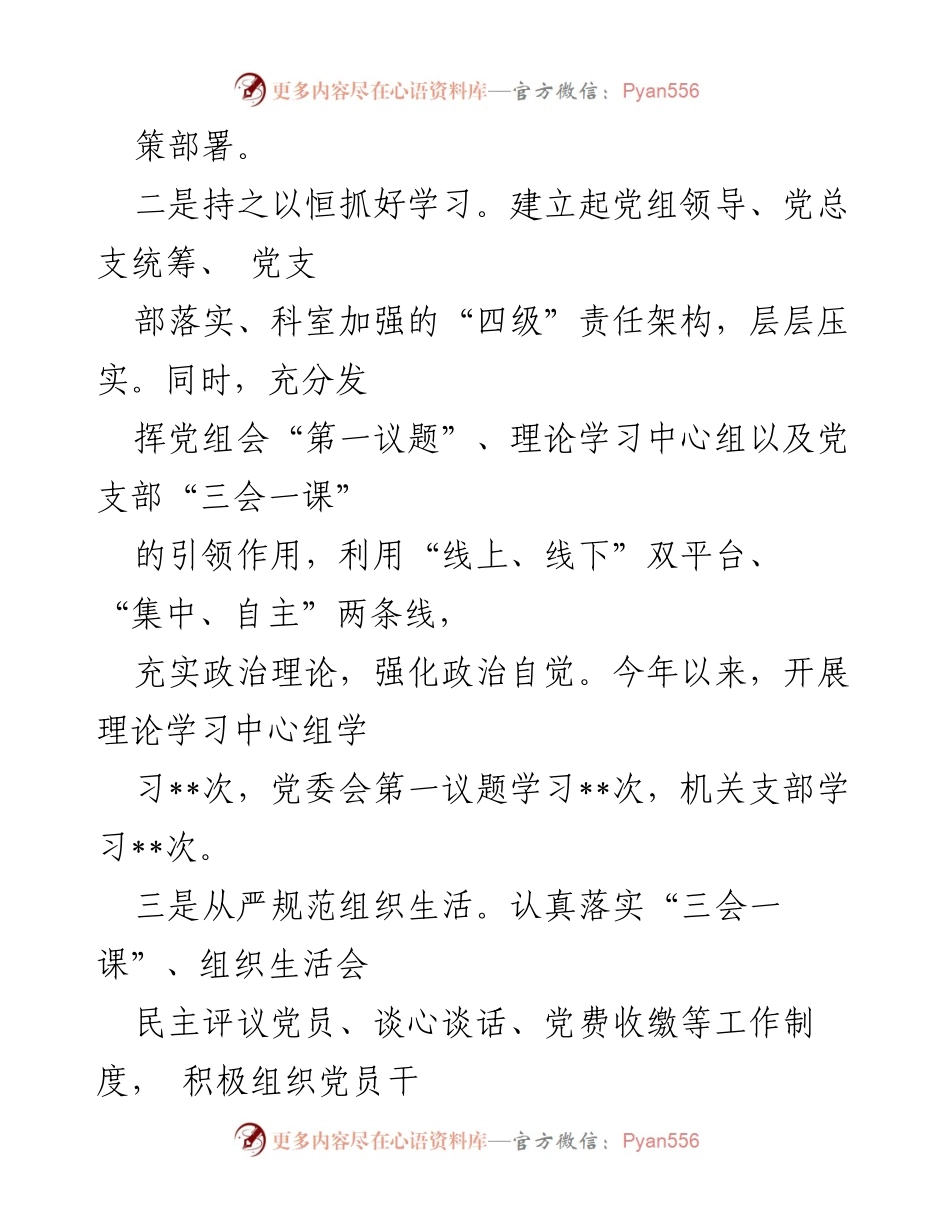[工作总结] 党建工作 - 2024年度党支部党建工作总结与实践探索.docx_第2页