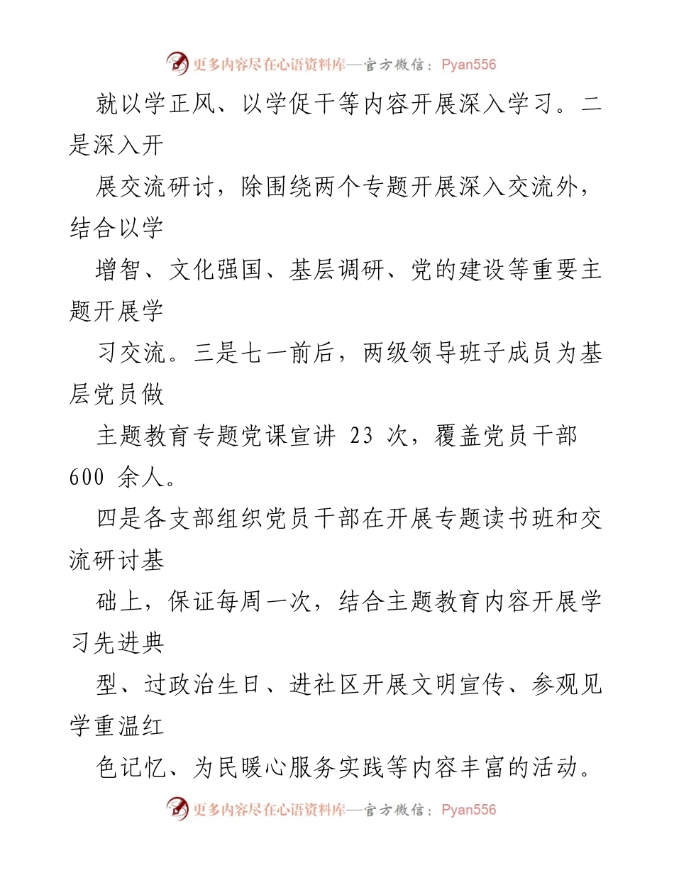 [工作总结] 党委主题教育阶段 - 党委主题教育阶段进展情况汇报_1.docx_第2页