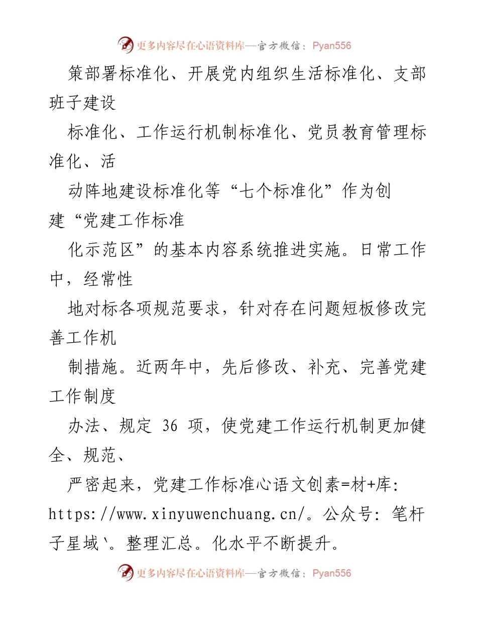 [工作总结] 党建工作 - 2023年度党建品牌创建工作总结及2024年工作规划_1.docx_第2页