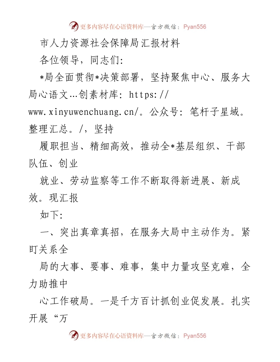 [工作总结] 人力资源社会保障局 - 全面推进人力资源社会保障工作新进展与成效汇报.docx_第1页