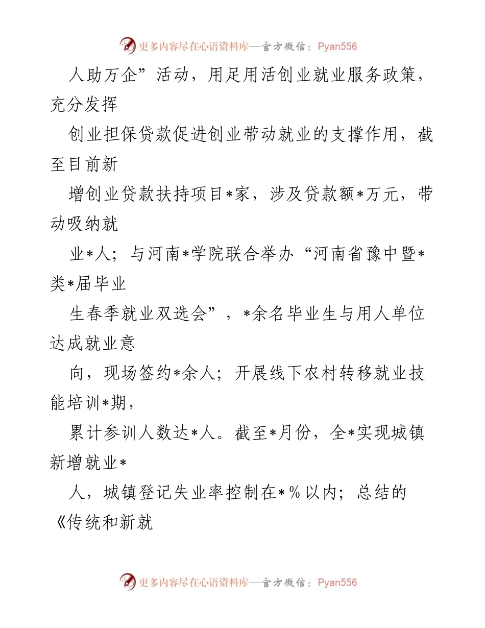 [工作总结] 人力资源社会保障局 - 全面推进人力资源社会保障工作新进展与成效汇报.docx_第2页