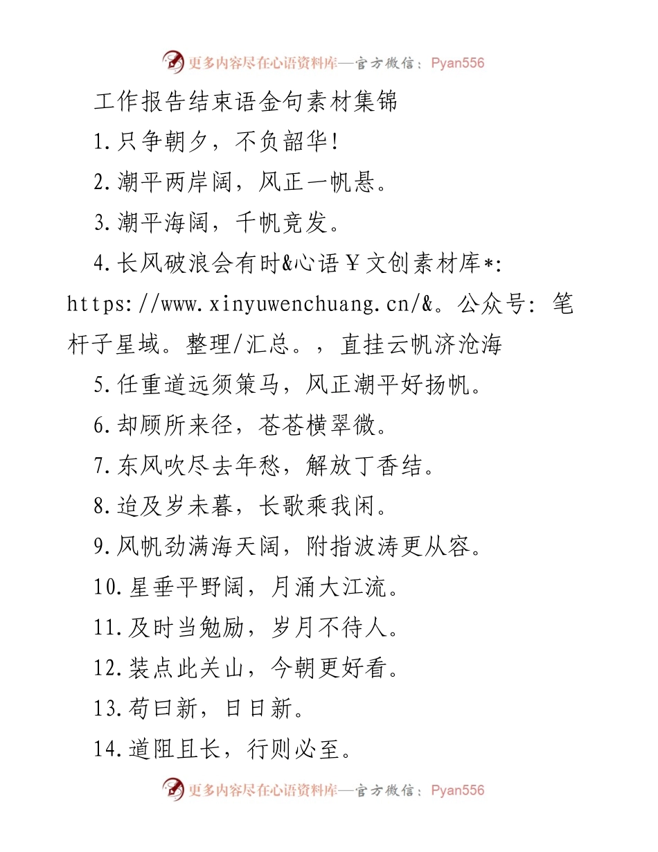 [工作总结] 企业年终总结 - 精彩金句集锦：激励与展望.docx_第1页