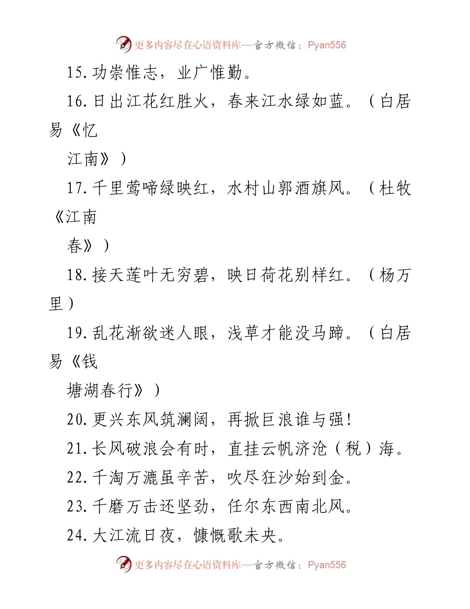 [工作总结] 企业年终总结 - 精彩金句集锦：激励与展望.docx_第2页