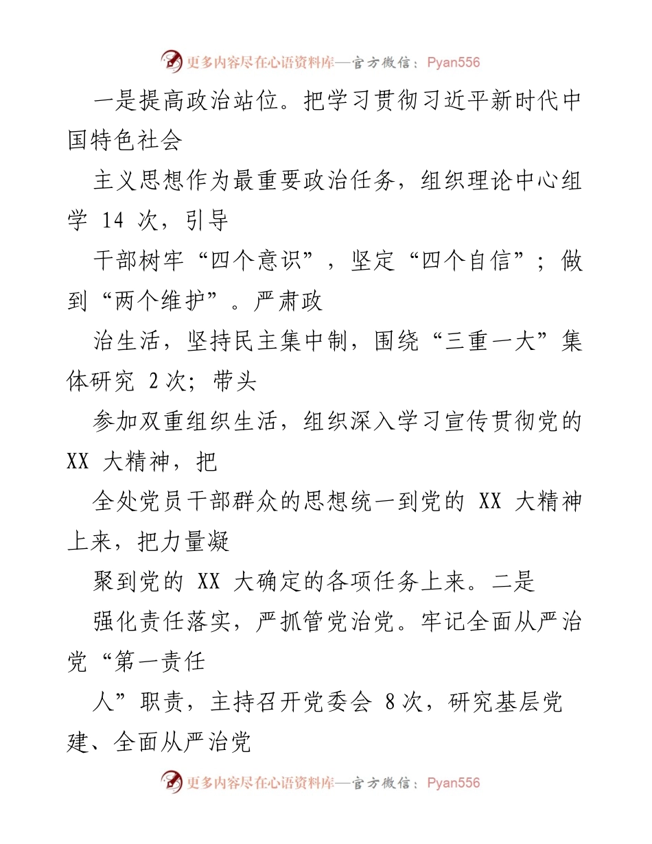 [工作总结] 党建工作 - XX 办事处 2022 年党建工作总结.docx_第2页