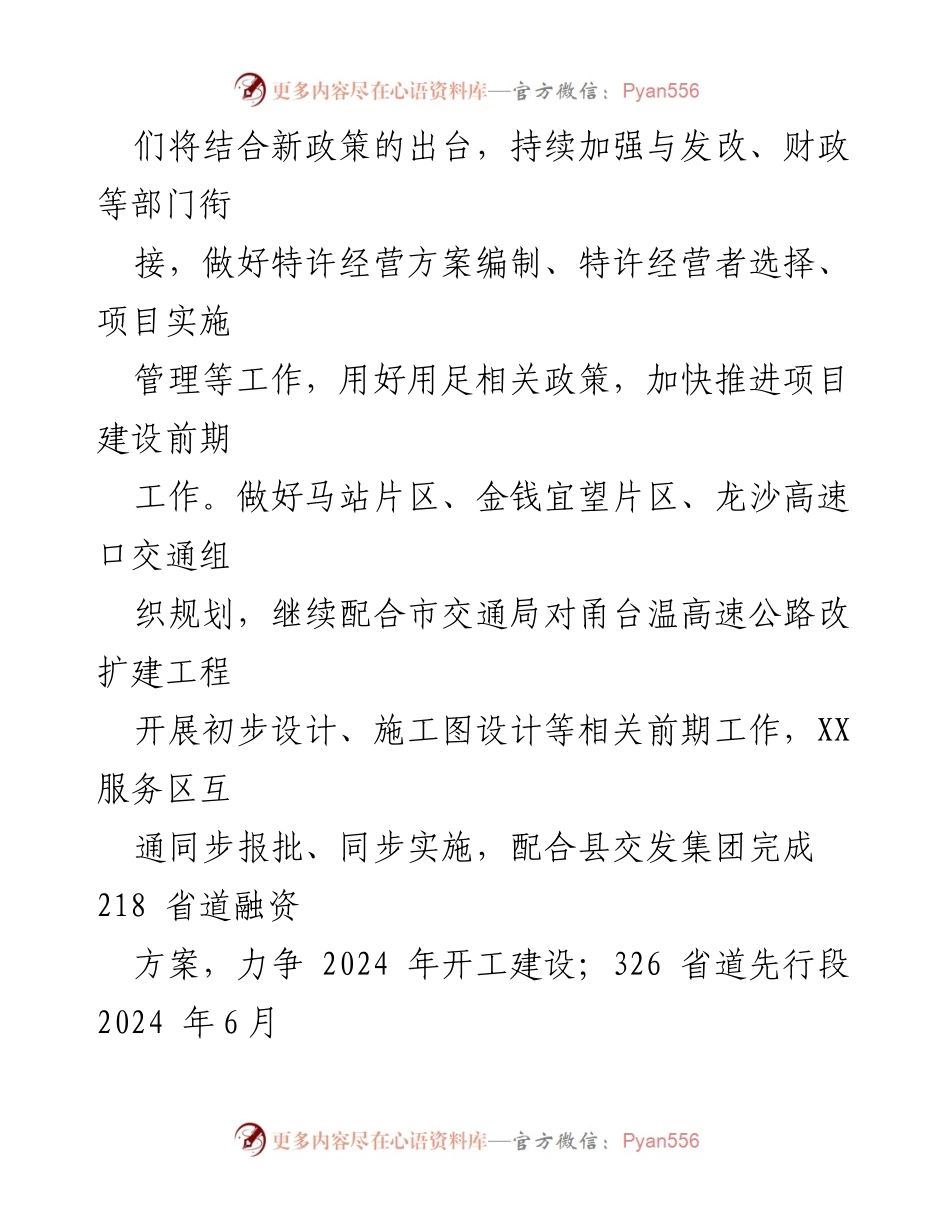 [工作总结] 交通运输局会议 - 2024年交通运输局重点工作思路总结.docx_第2页
