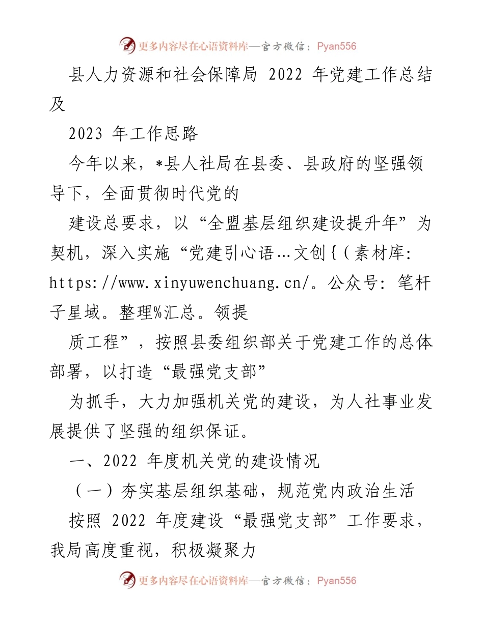 [工作总结] 党建工作 - 2022年党建工作总结及2023年工作思路.docx_第1页