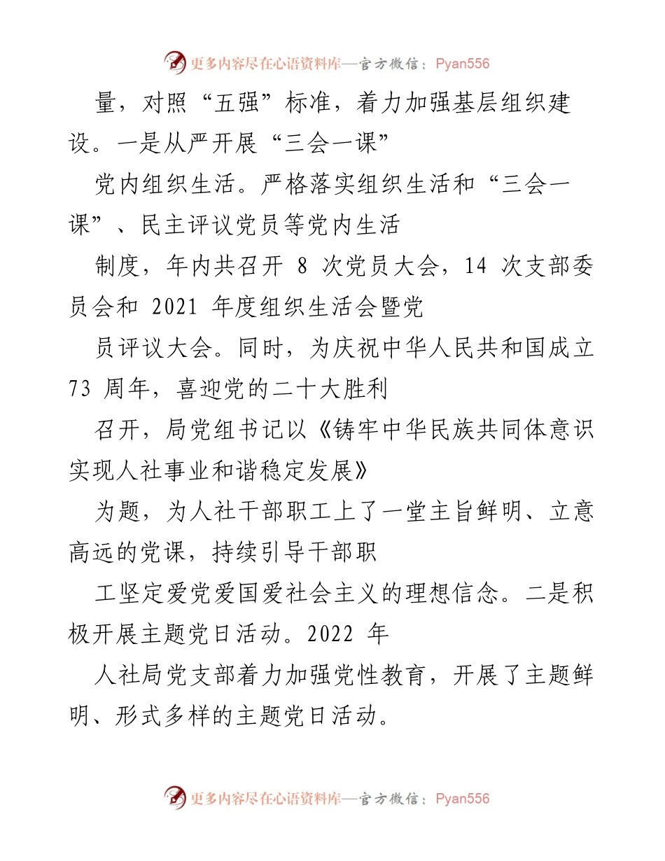 [工作总结] 党建工作 - 2022年党建工作总结及2023年工作思路.docx_第2页