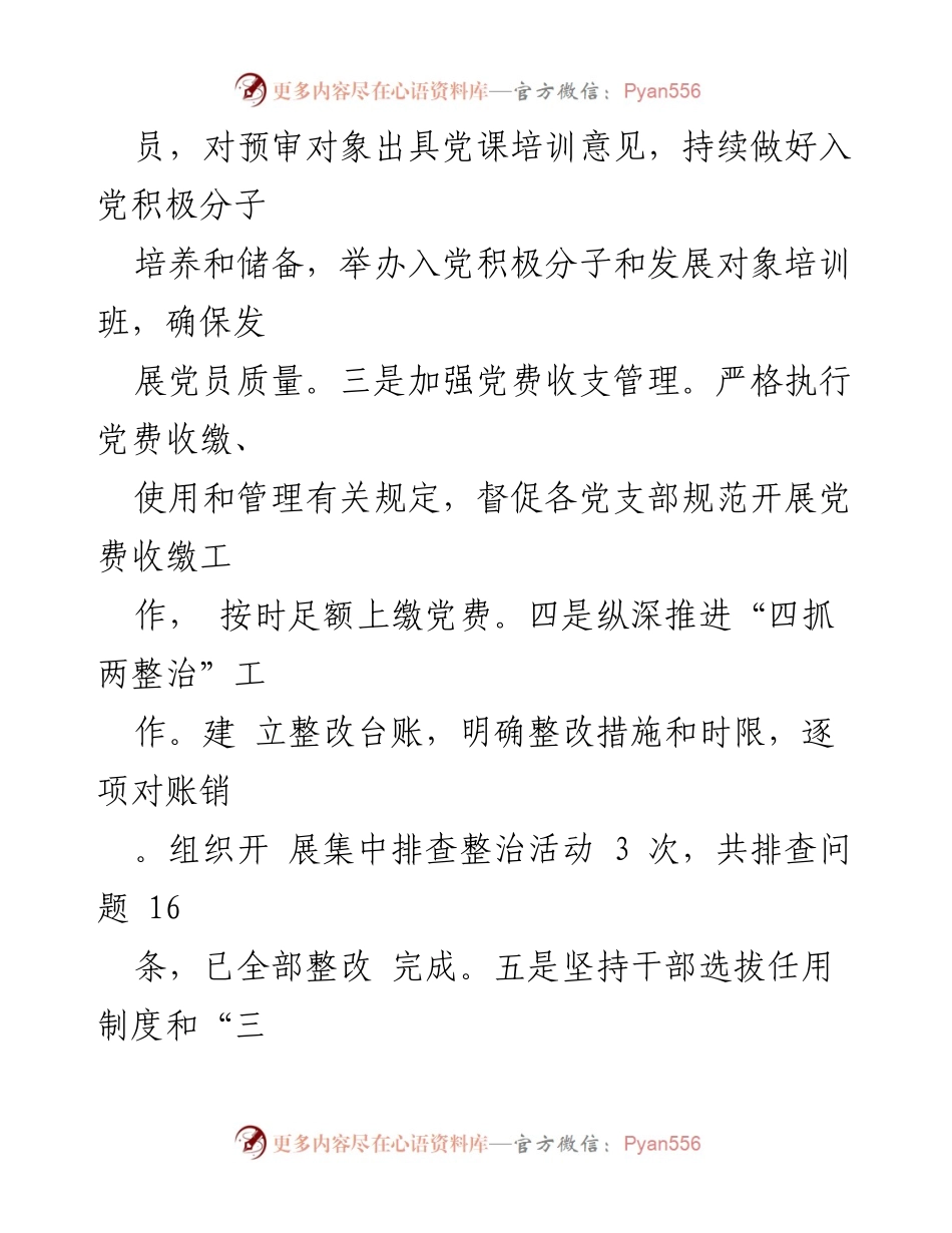 [工作总结] 乡镇组织工作 - 2024年第三季度乡镇组织工作情况总结.docx_第2页
