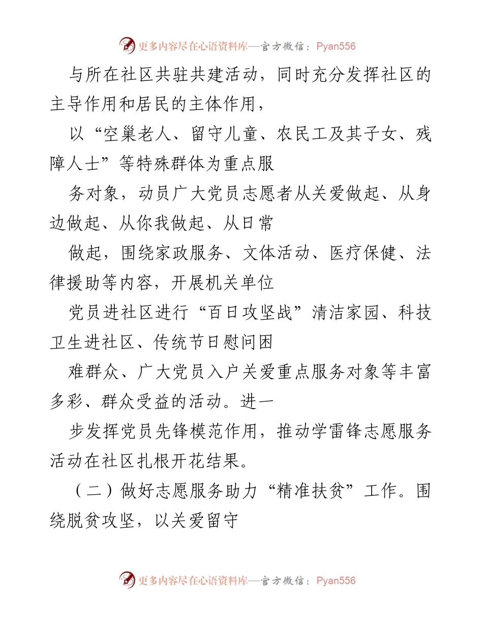 [工作总结] 党员志愿服务 - X市党员志愿者服务工作开展情况总结报告.docx_第2页