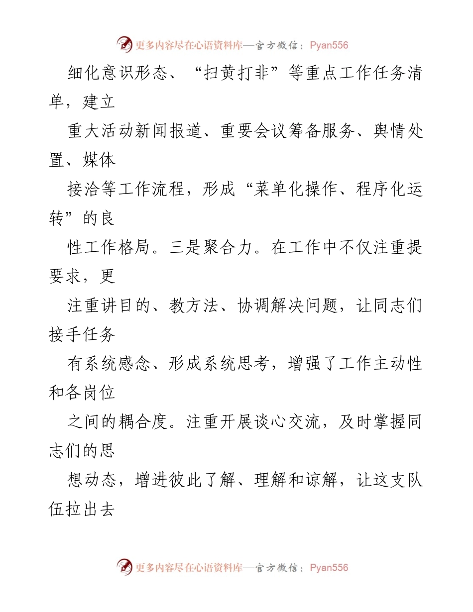 [工作总结] 会议 - 新闻中心工作总结与党建强化措施.docx_第2页