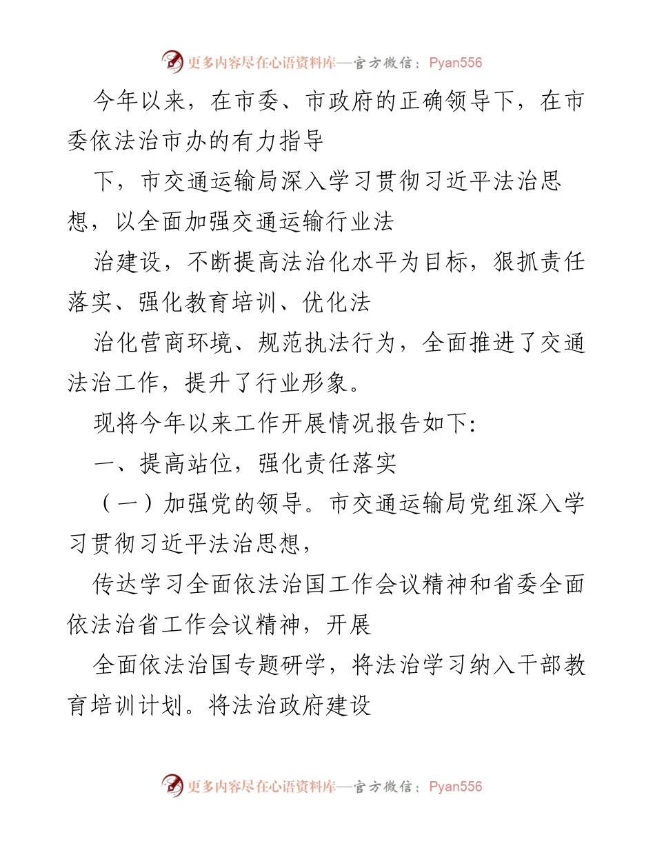 [工作总结] 交通运输局 - 2023年交通法治工作开展情况总结报告.docx_第1页