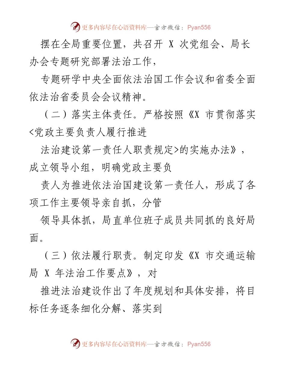 [工作总结] 交通运输局 - 2023年交通法治工作开展情况总结报告.docx_第2页