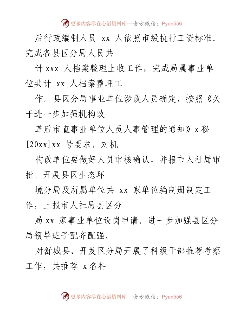 [工作总结] 人事科 - 2022年上半年人事科工作总结与计划.docx_第2页