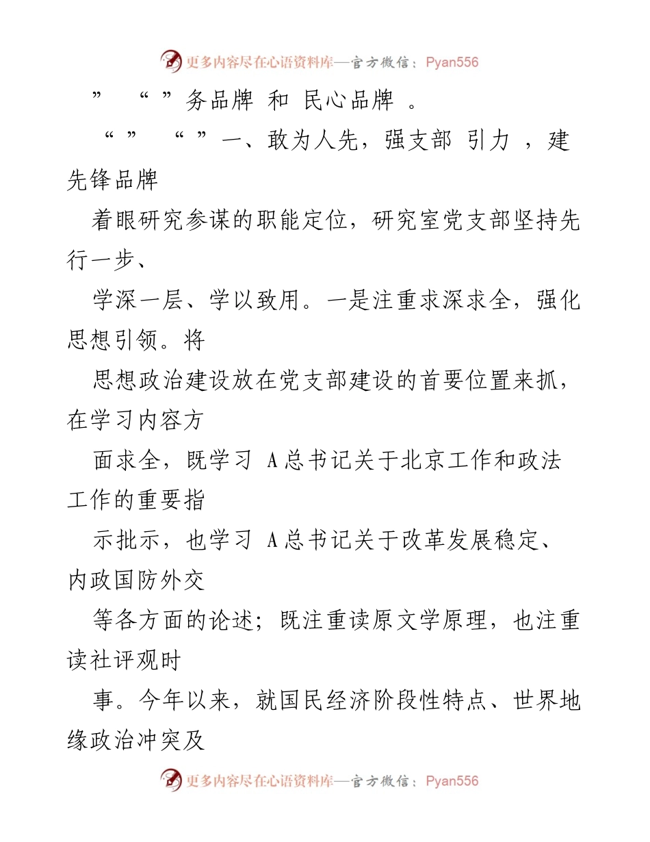 [工作总结] 党建品牌建设 - 打造“三力”党建品牌的工作总结.docx_第2页