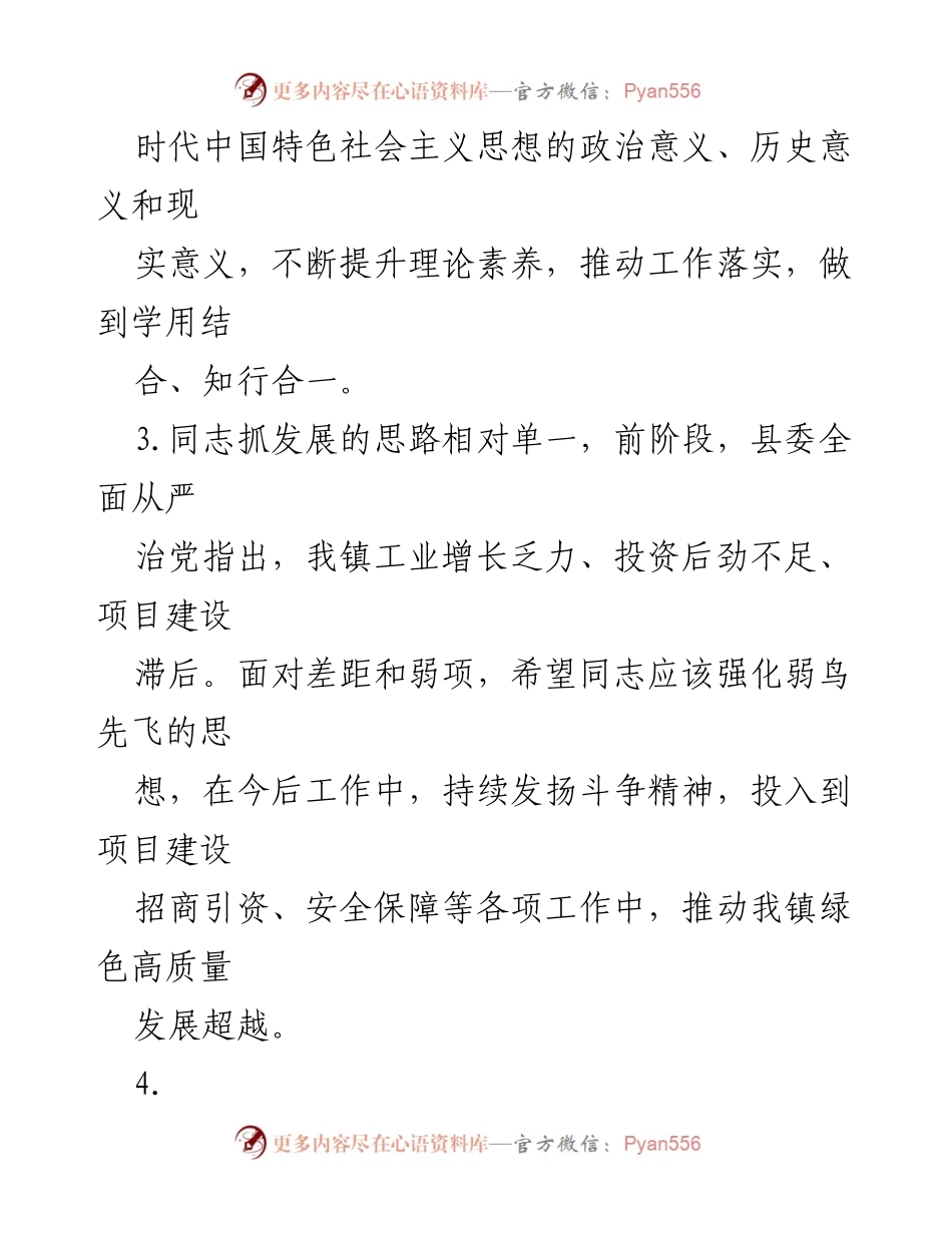 [工作总结] 党员民主生活会 - 党员民主生活会批评意见汇总与改进建议.docx_第2页