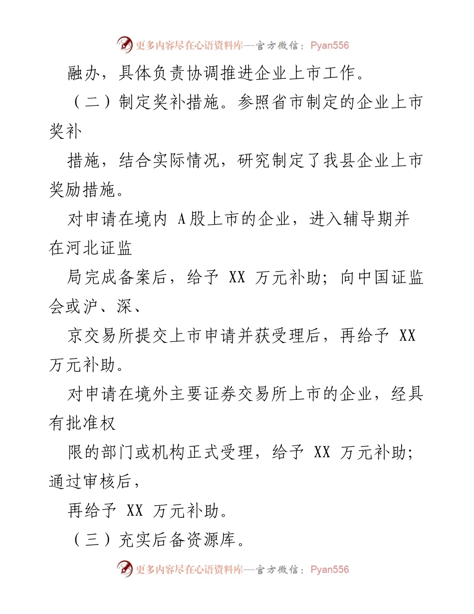 [工作总结] 企业上市工作 - 全县企业上市工作基本情况报告_1.docx_第2页