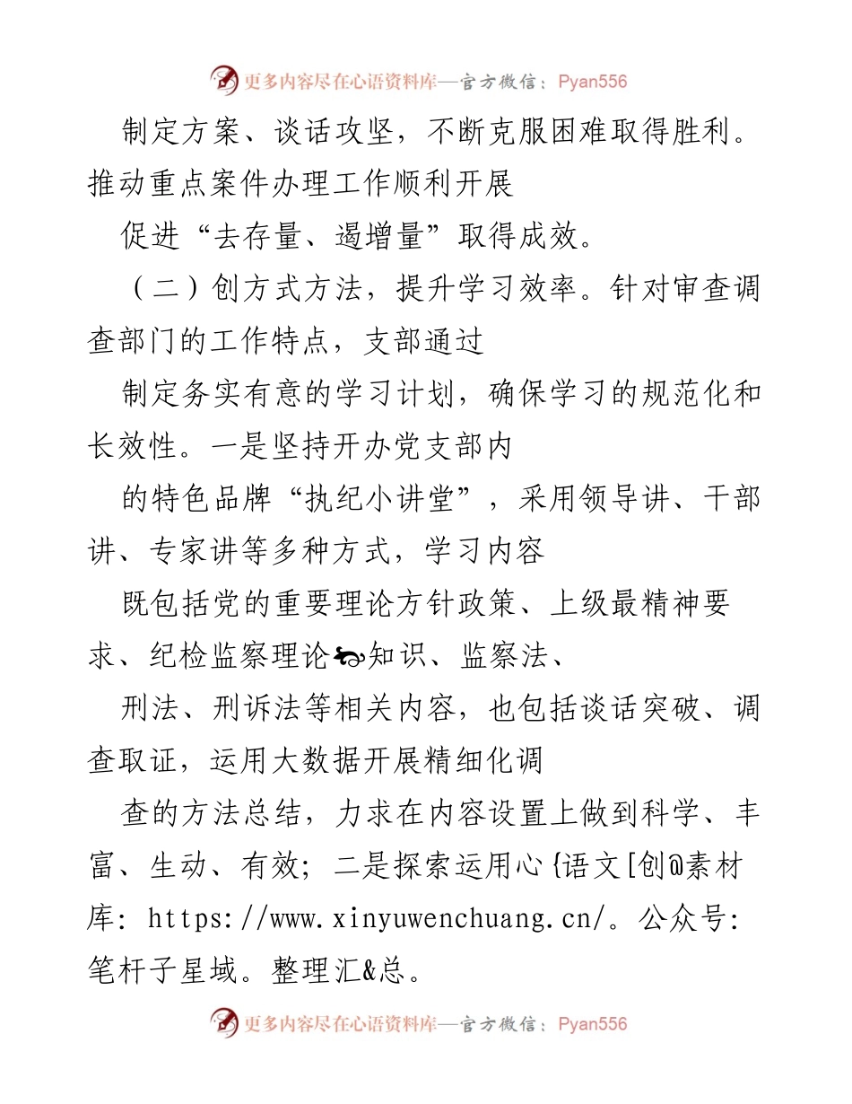 [工作总结] 党建工作 - 提升审查调查工作质效的党建引领策略.docx_第1页