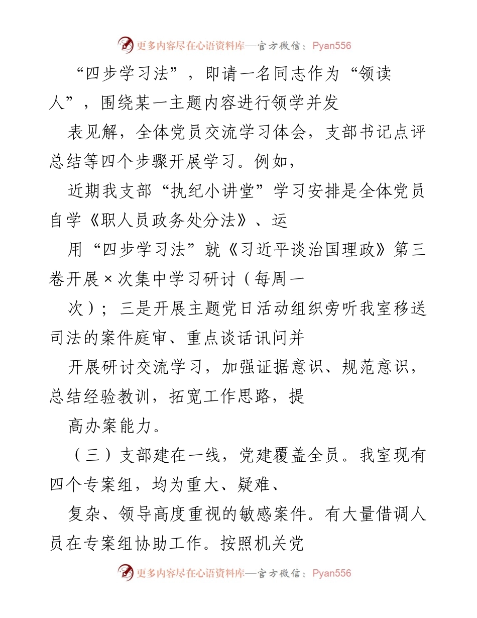 [工作总结] 党建工作 - 提升审查调查工作质效的党建引领策略.docx_第2页
