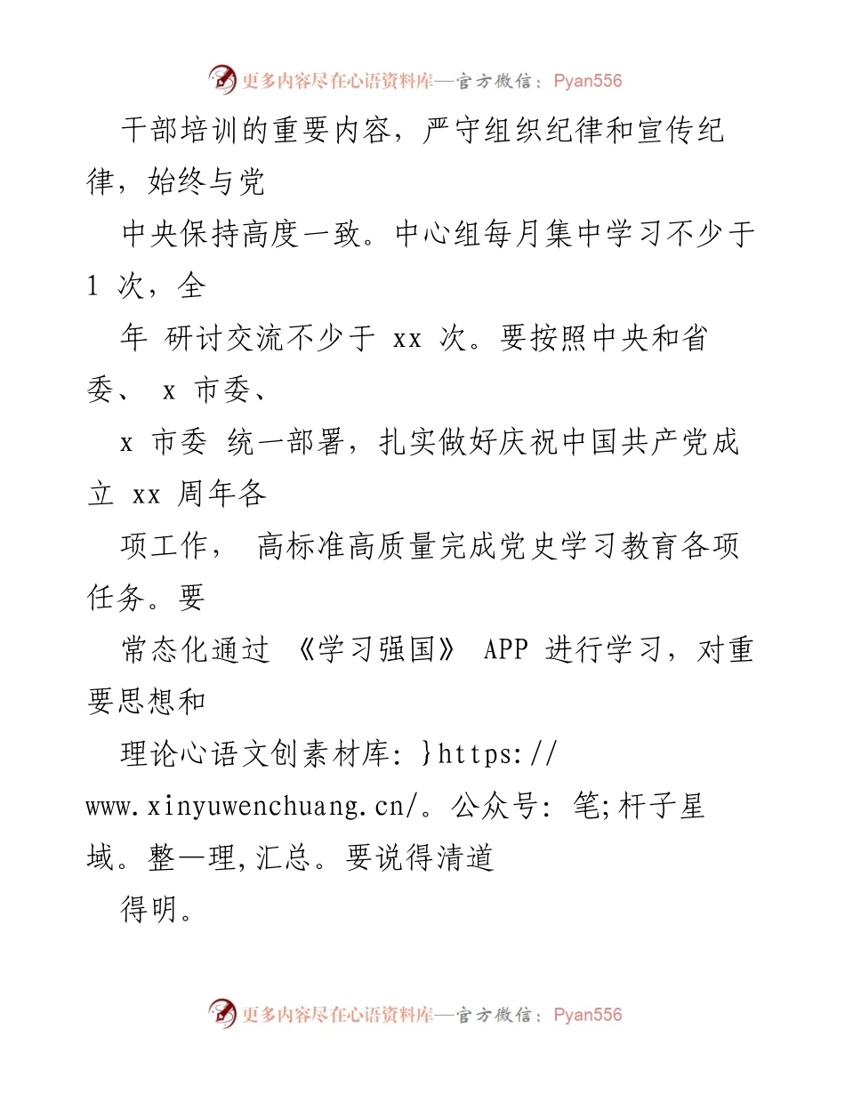 [工作总结] 党委意识形态工作 - 2023年党委党组意识形态工作责任清单及实施方案.docx_第2页