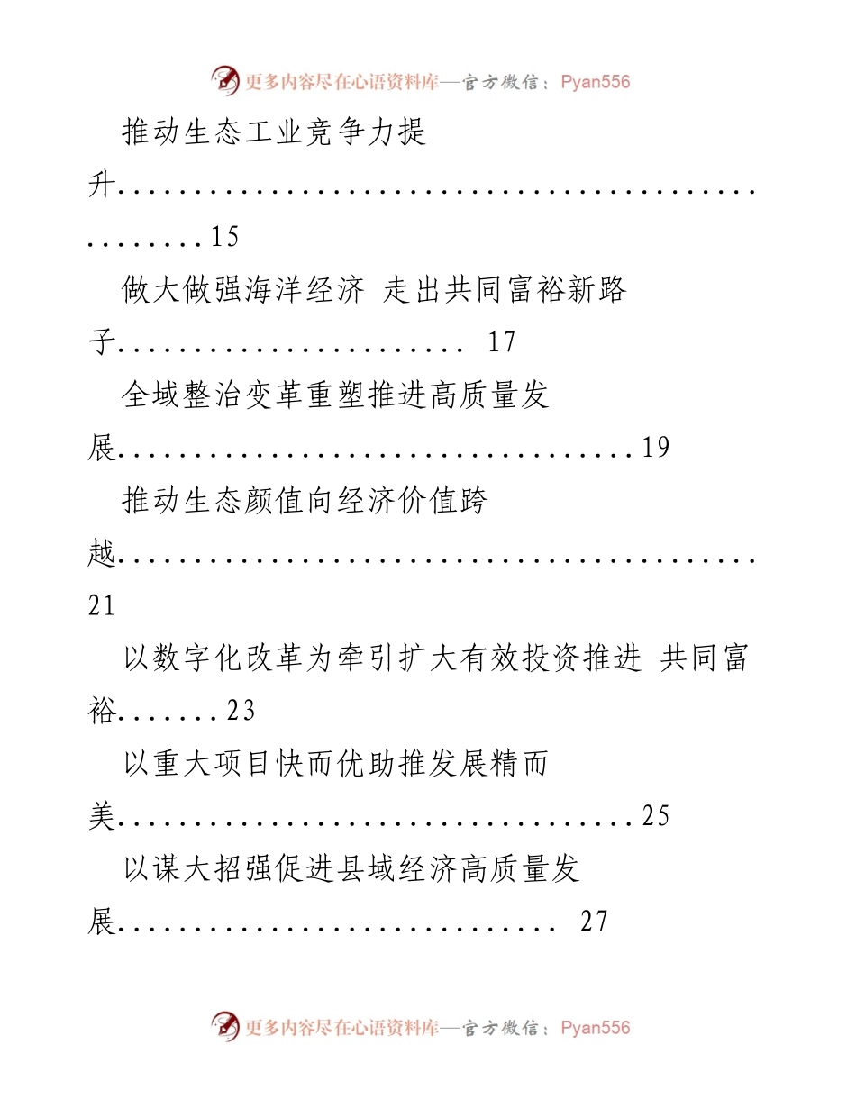 [工作总结] 产业发展会议 - 加快打造共同富裕样本的战略路径与实践探索.docx_第2页