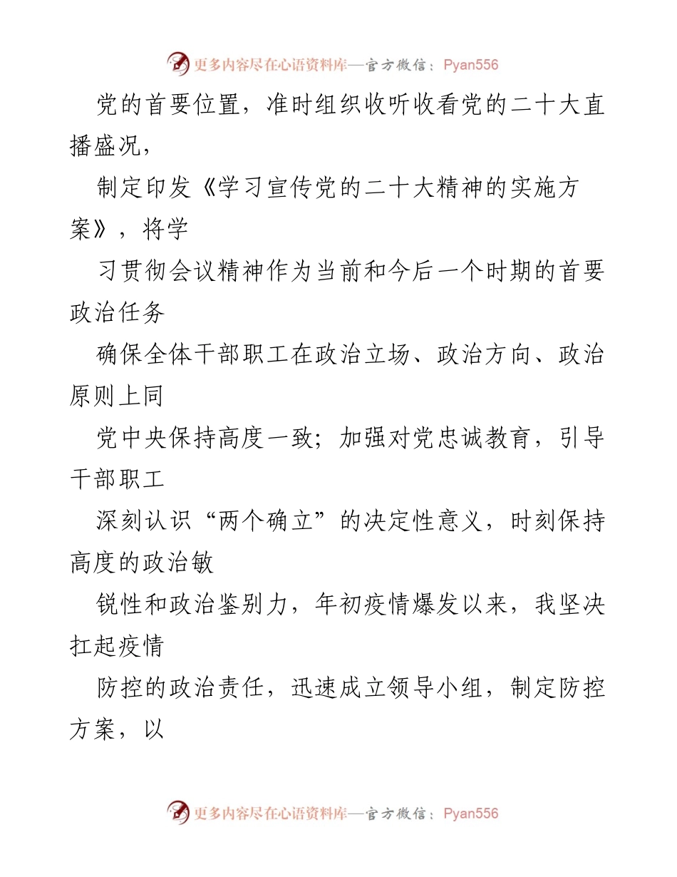 [工作总结] 企业党委 - 2022年全面从严治党述责述廉工作总结报告.docx_第2页