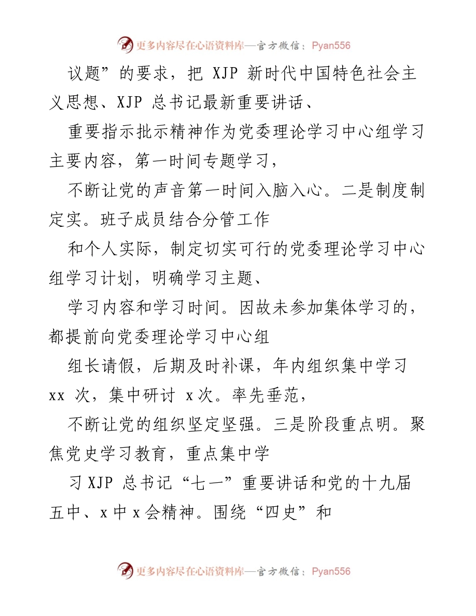 [工作总结] 党委理论学习 - 2021年党委理论学习中心组学习工作总结_1.docx_第2页
