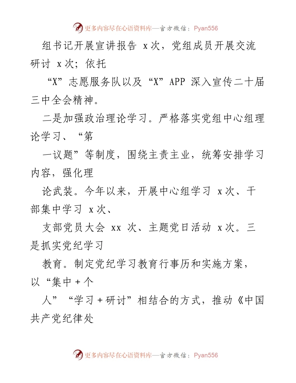 [工作总结] 党建工作 - 2024年度县退役军人事务局党建工作总结.docx_第2页