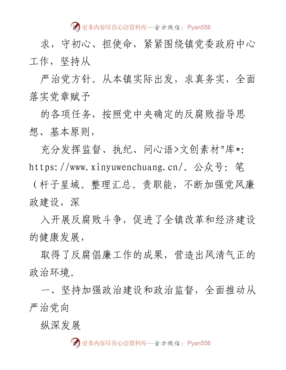 [工作总结] 党代会 - xx镇纪委五年工作总结与展望.docx_第2页