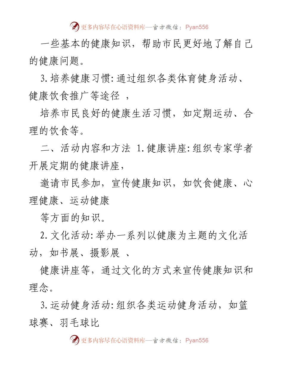 [工作总结] 健康促进活动 - 2024年健康进万家活动实施方案.docx_第2页
