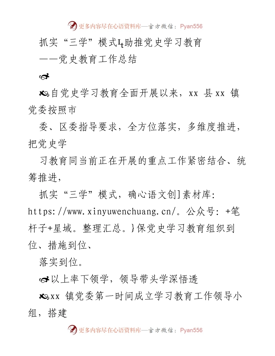 [工作总结] 党史学习教育 - 抓实“三学”模式，推动党史学习教育落实.docx_第1页