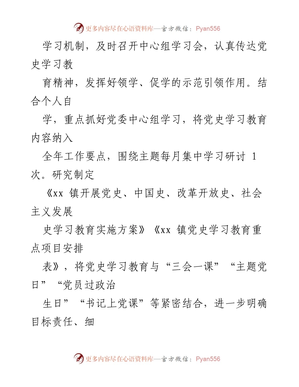 [工作总结] 党史学习教育 - 抓实“三学”模式，推动党史学习教育落实.docx_第2页