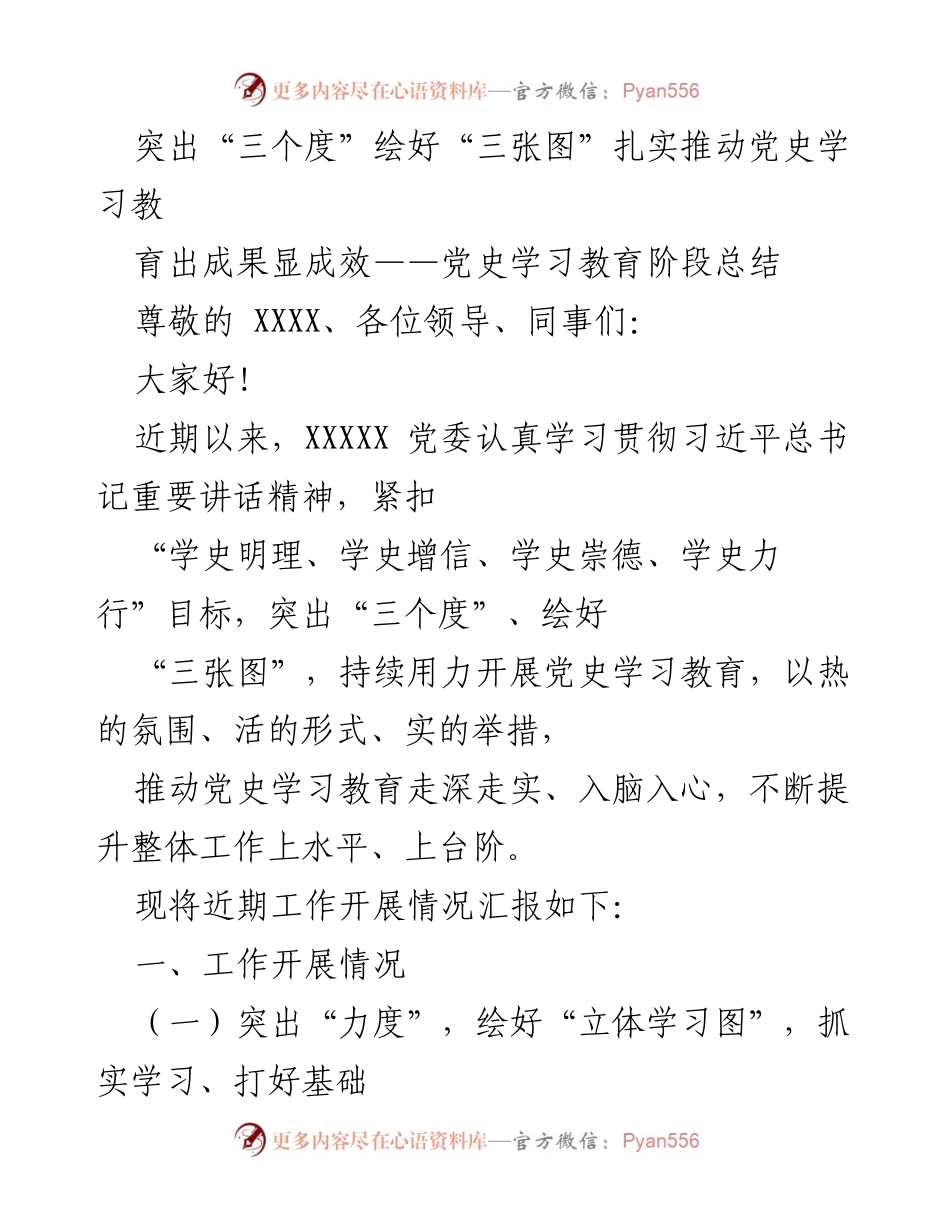 [工作总结] 党史学习教育阶段总结 - 扎实推动党史学习教育，突出“三个度”与“三张图”.docx_第1页