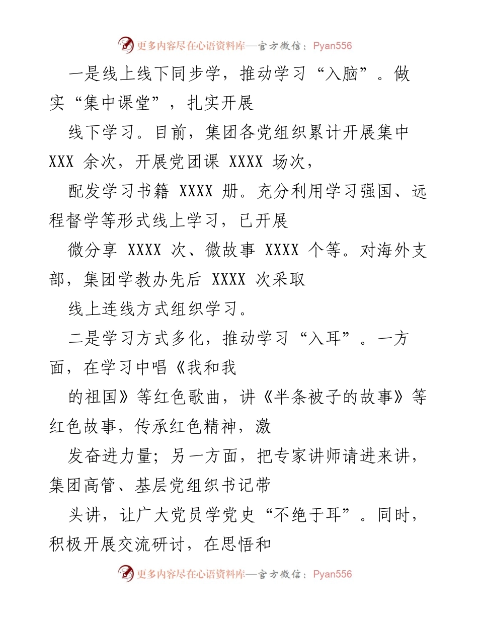 [工作总结] 党史学习教育阶段总结 - 扎实推动党史学习教育，突出“三个度”与“三张图”.docx_第2页