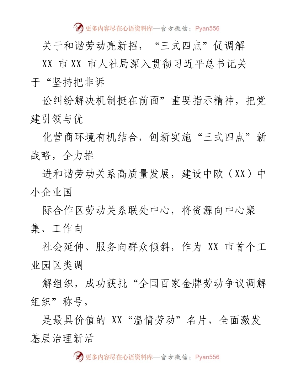 [工作总结] 促进和谐劳动关系 - “三式四点”新战略推动和谐劳动关系高质量发展.docx_第1页