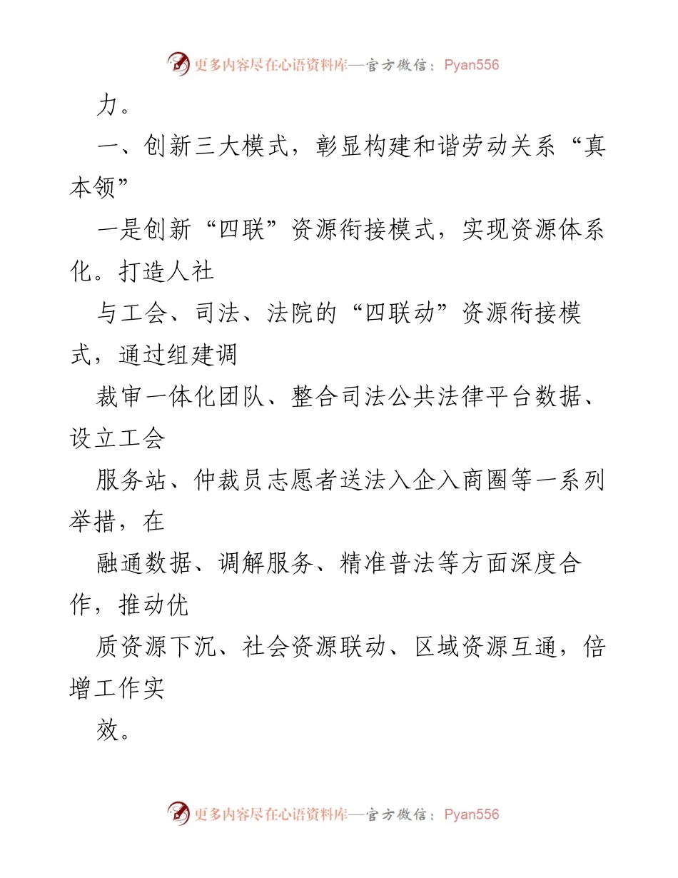 [工作总结] 促进和谐劳动关系 - “三式四点”新战略推动和谐劳动关系高质量发展.docx_第2页