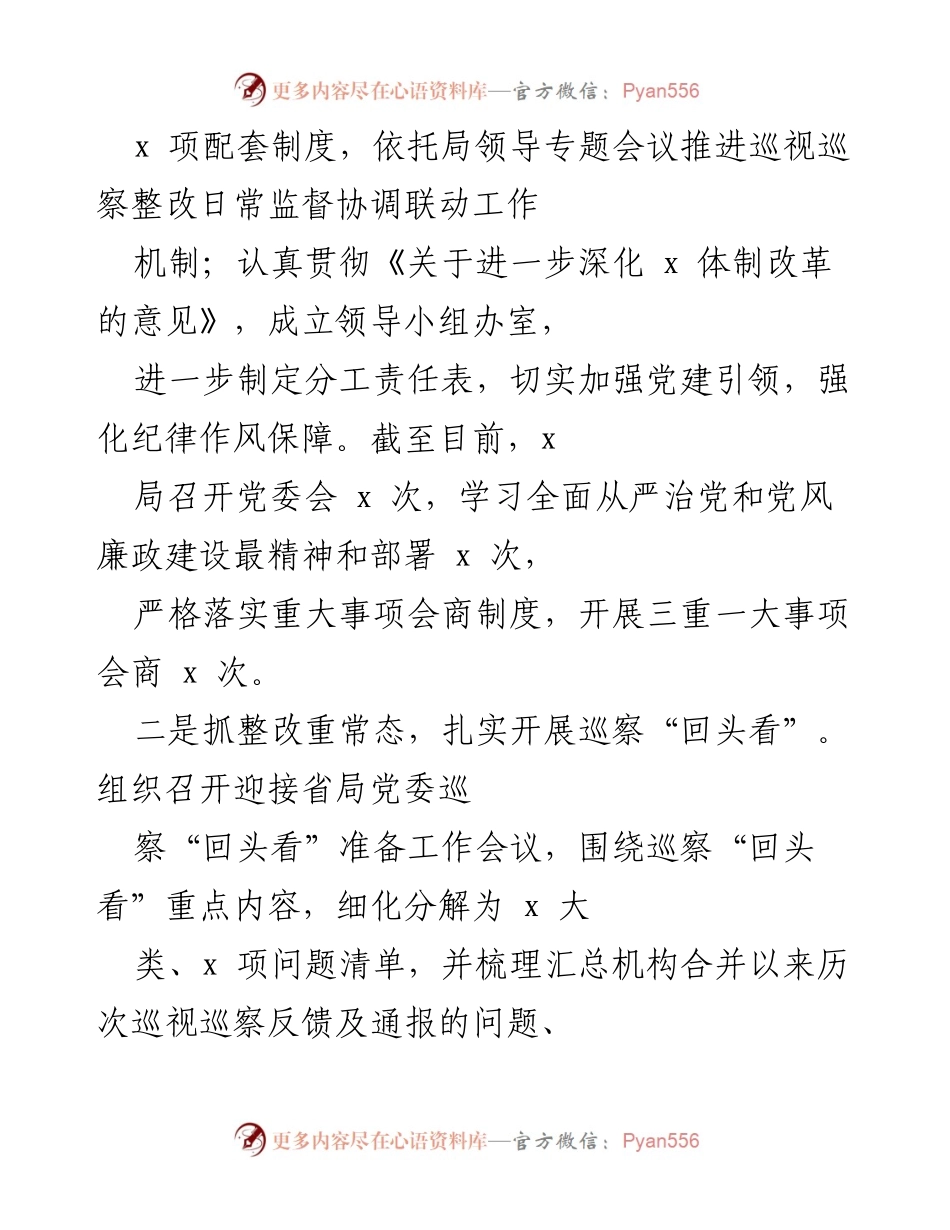 [工作总结] 党委工作 - 2021年x局全面从严治党工作总结报告.docx_第2页