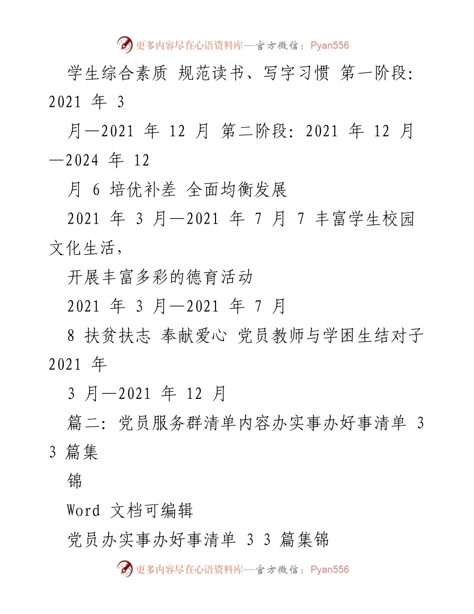 [工作总结] 党员服务活动 - 党员服务群实事清单汇编.docx_第2页