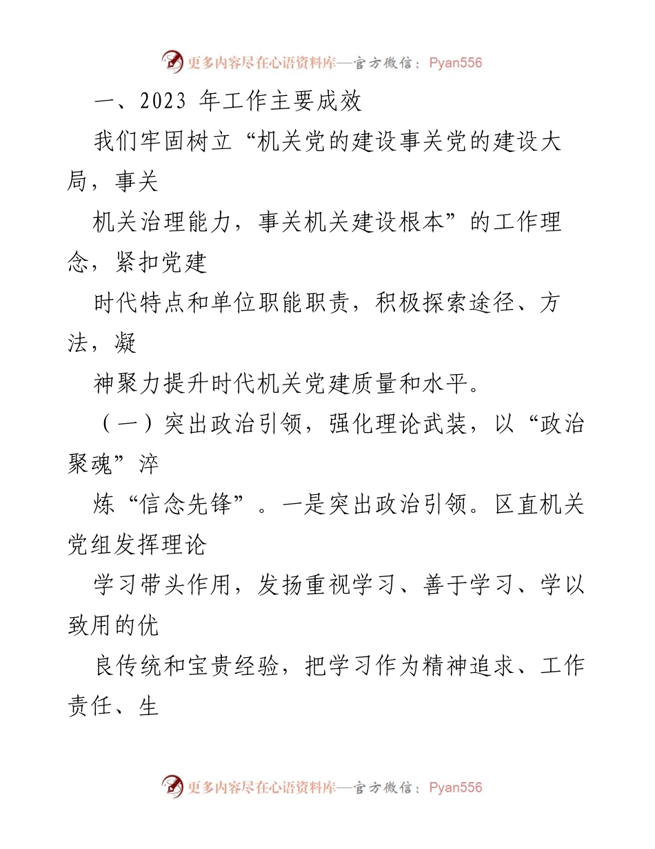 [工作总结] 党建工作会议 - 2023年党建工作总结及2024年工作计划_1.docx_第2页