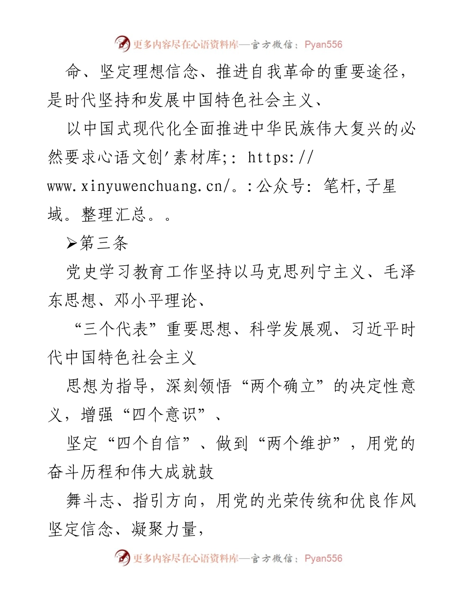 [工作总结] 党史学习教育 - 党史学习教育工作条例解读与实施方案.docx_第2页