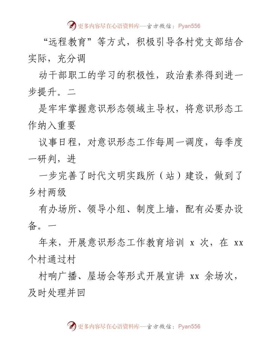 [工作总结] 党委会议 - 2022年党委工作总结及2023年工作要点.docx_第2页