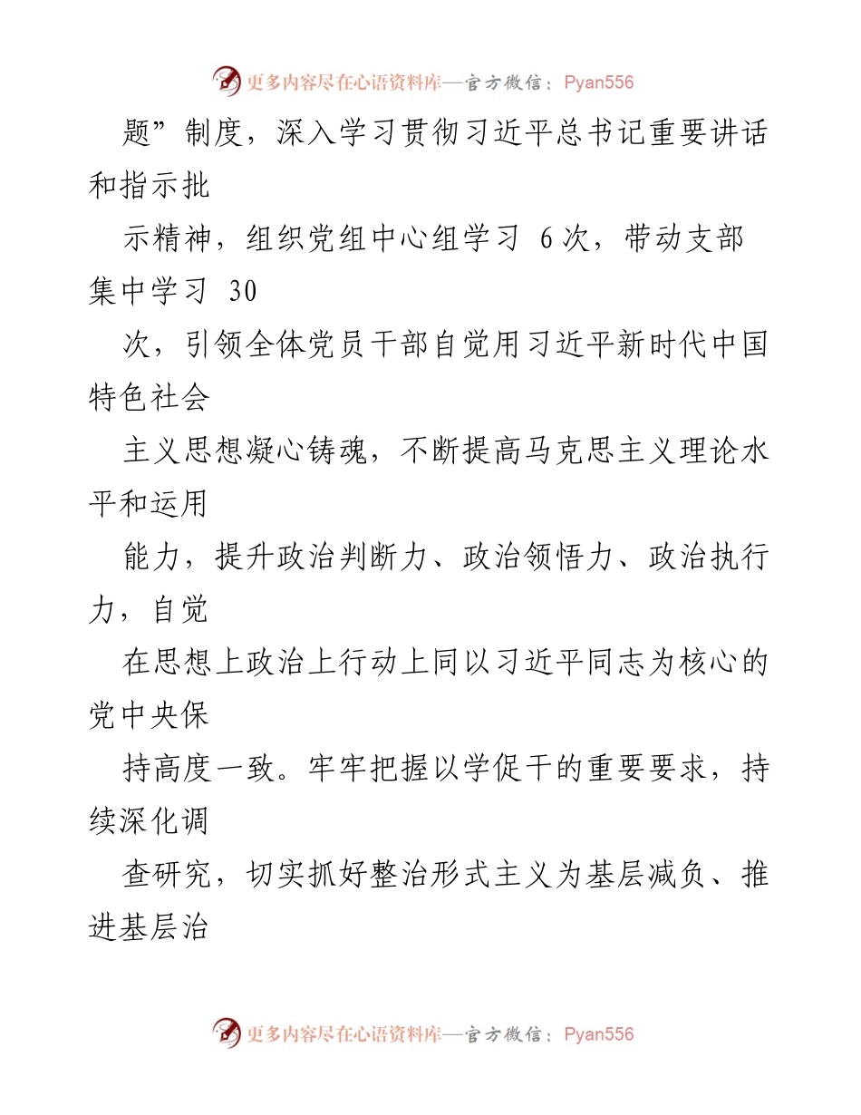 [工作总结] 党内工作 - 某局全面从严治党工作推进情况报告.docx_第2页