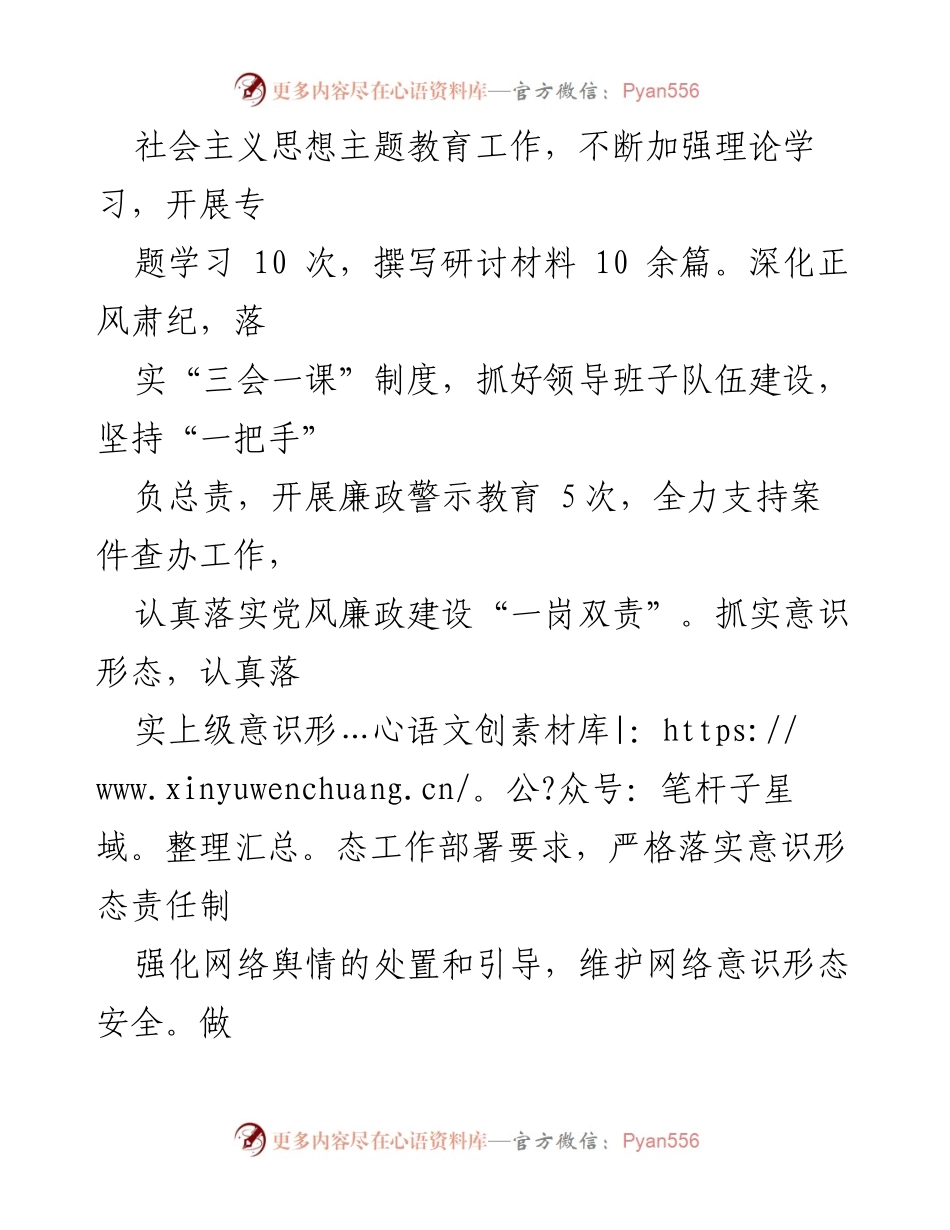 [工作总结] 住建局 - 2023年工作总结与2024年工作安排.docx_第2页