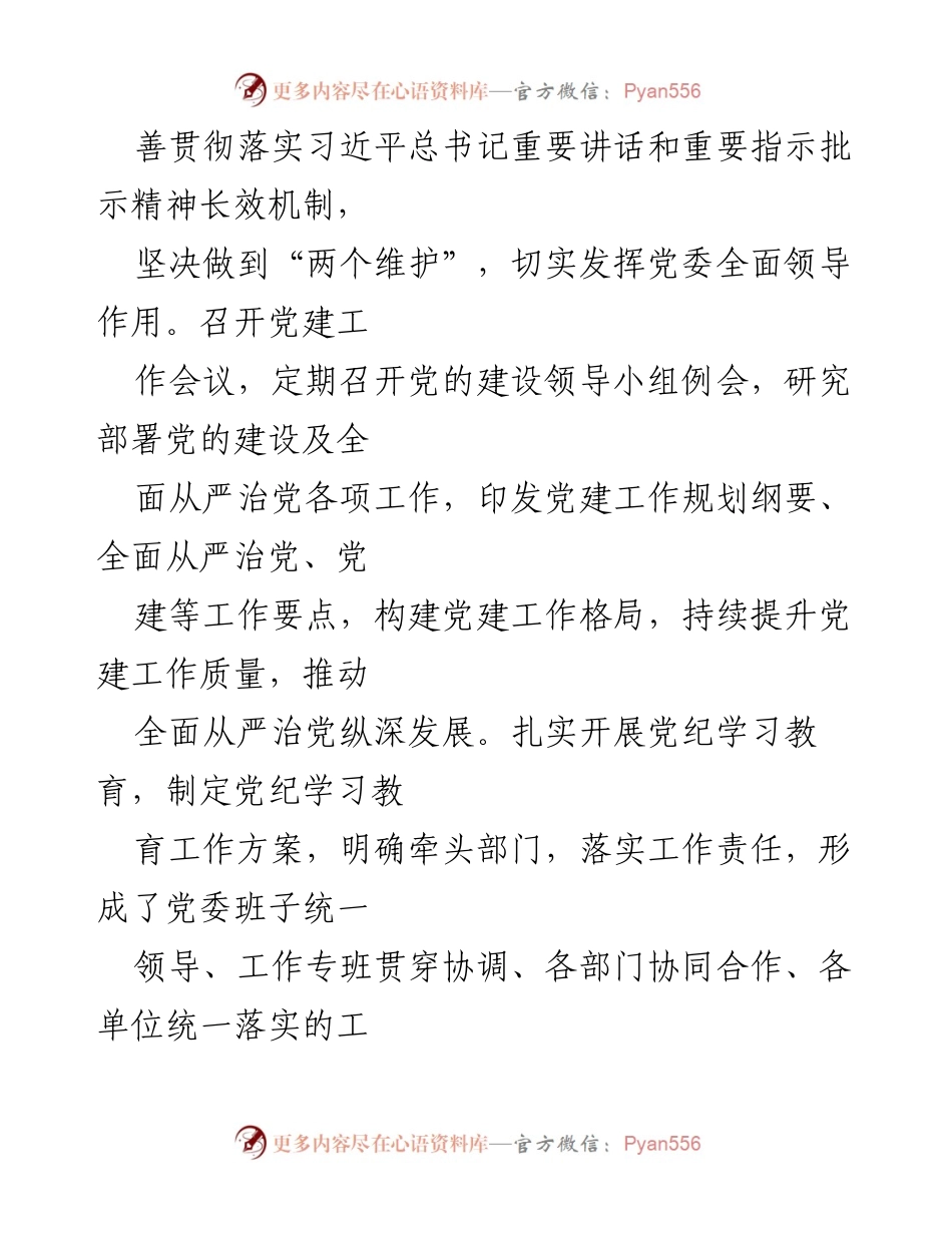 [工作总结] 党建工作 - 2024年上半年党建工作总结报告_33.docx_第2页