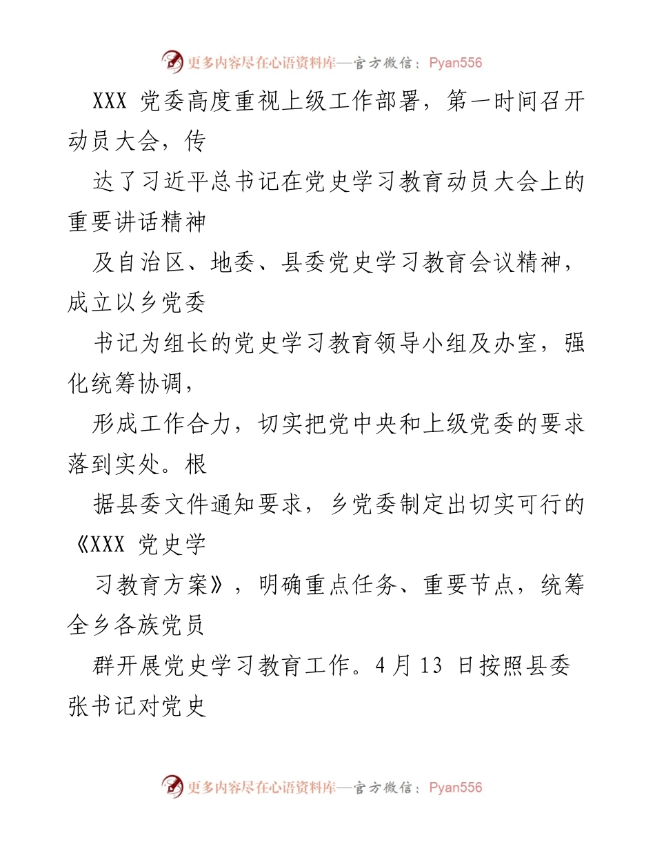 [工作总结] 党史学习教育 - 县委党史学习教育工作情况报告.docx_第2页