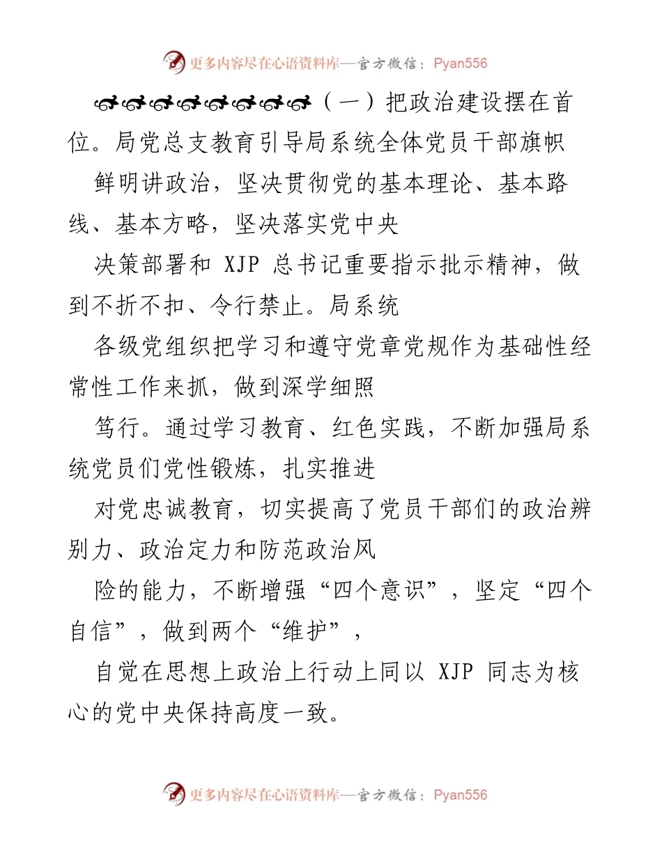 [工作总结] 党建工作总结 - 2021年局直属机关党建工作总结与成效分析.docx_第2页