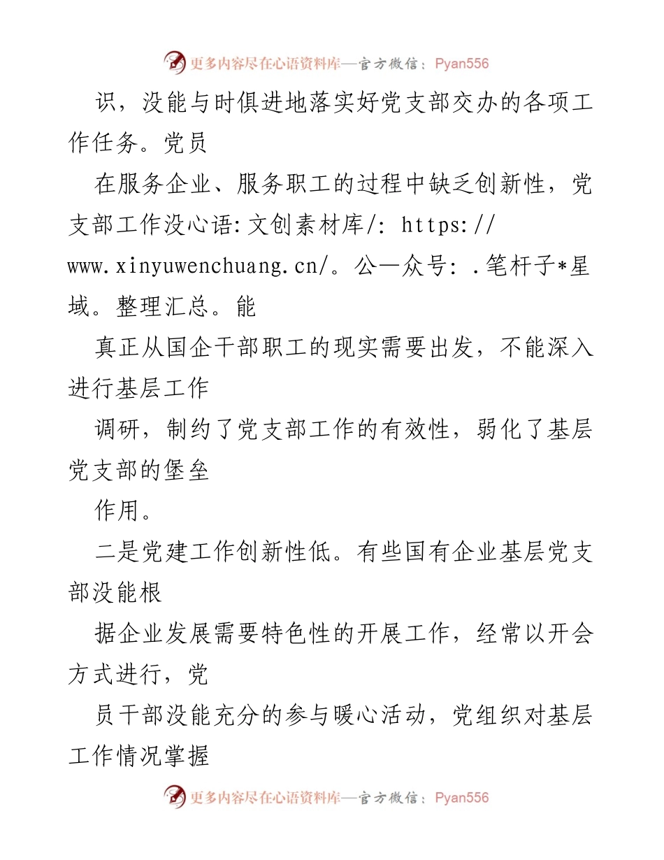 [工作总结] 党建工作会议 - “3+3”党建工作法的探索与实践总结.docx_第2页