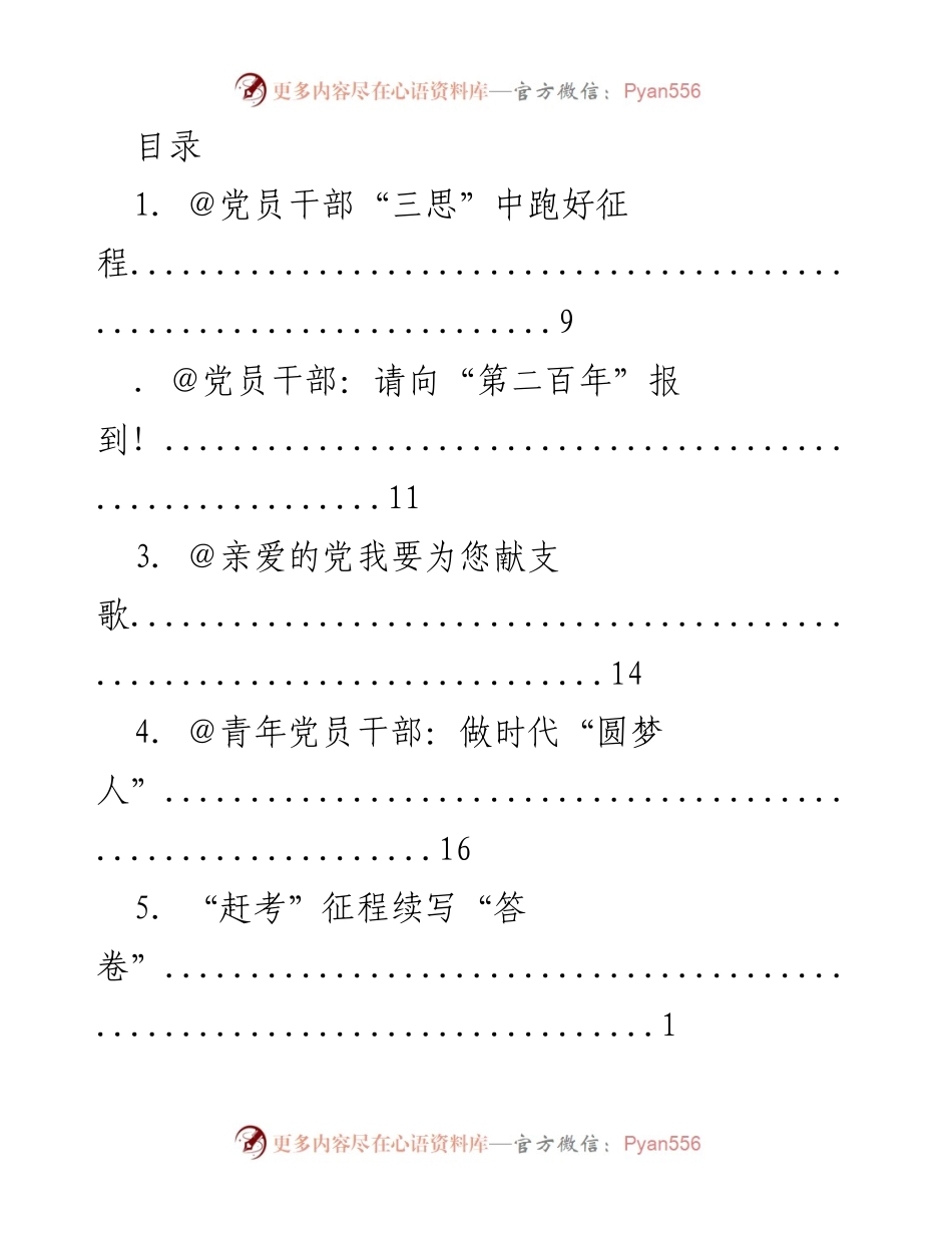 [工作总结] 党员干部在新时代的使命与担当.docx_第1页