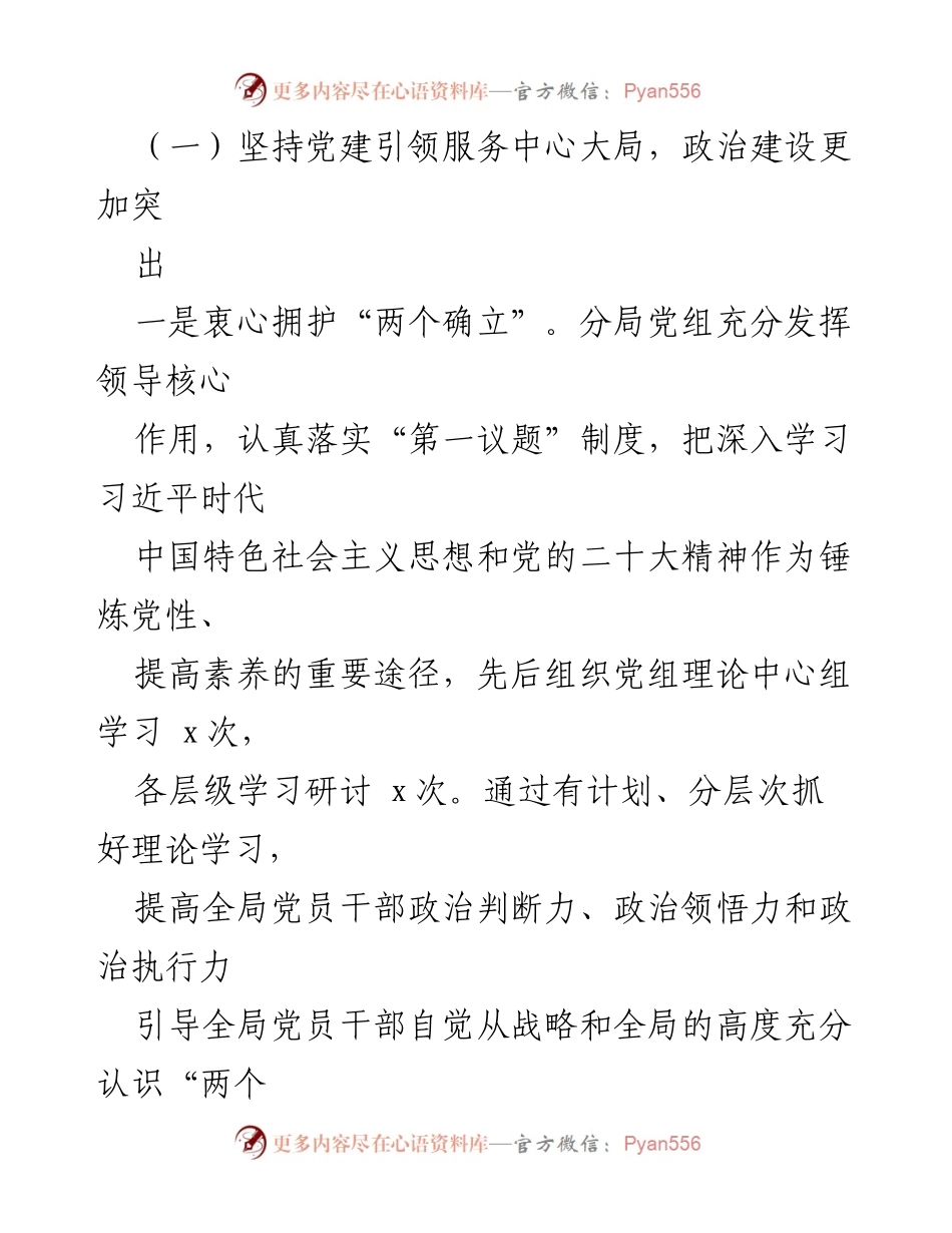 [工作总结] 党建工作 - 2023年上半年规划和自然资源局党建工作总结_2.docx_第2页