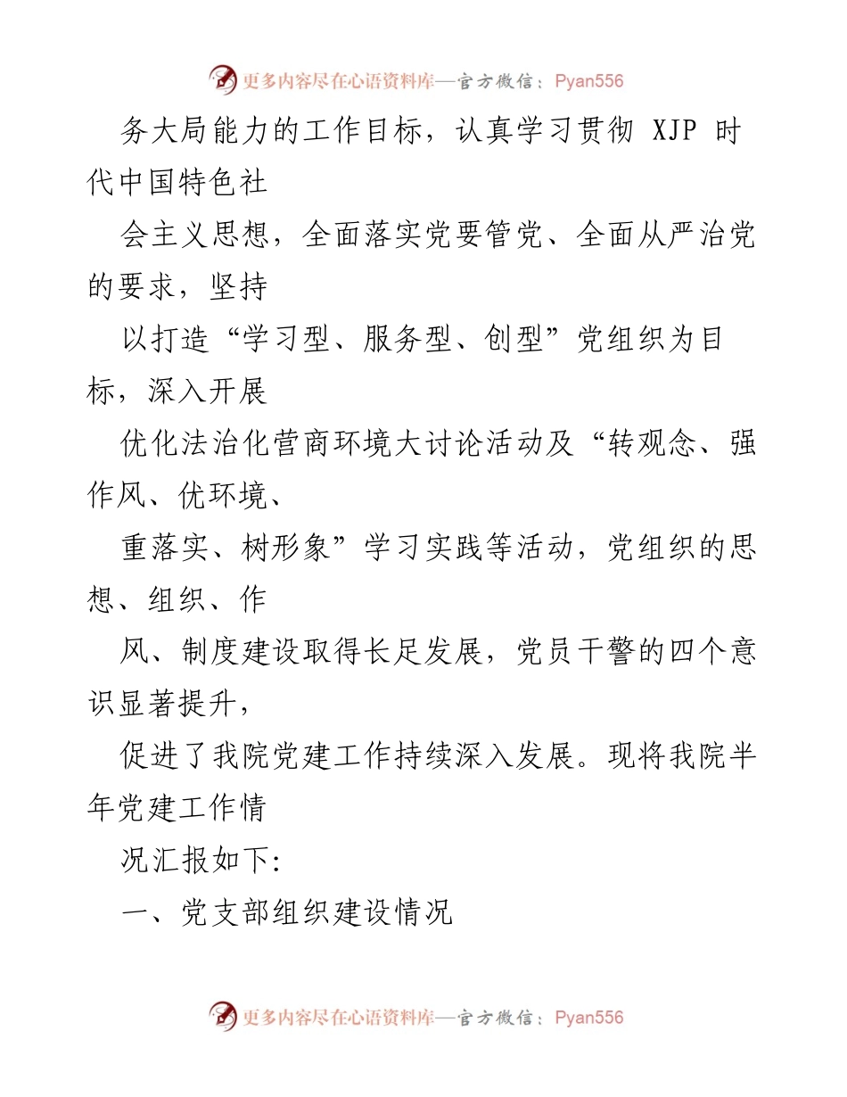 [工作总结] 党建工作 - 2022年上半年党建工作总结汇编.docx_第2页